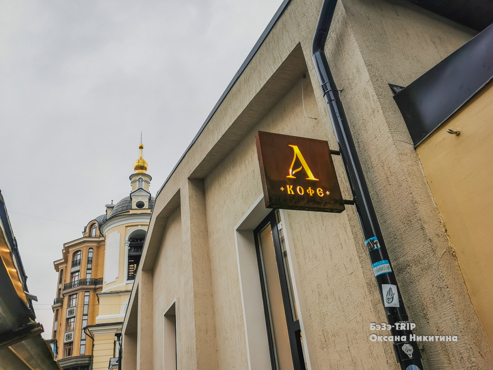 Модная православная кофейня в центре Москвы на территории храма. Когда списывают деньги, пишут: 