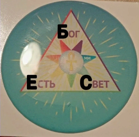 Из Луны контролируют и пасут людей через чакры эгрегорами, собирая раз в месяц энергию Душ человечества и отправляя её на Сатурн, далее в Чёрные Дыры космоса. Этот урожай раз в месяц и вызывает приливы и отливы в океанах, так же влияет на женщин, вызывая месячные.