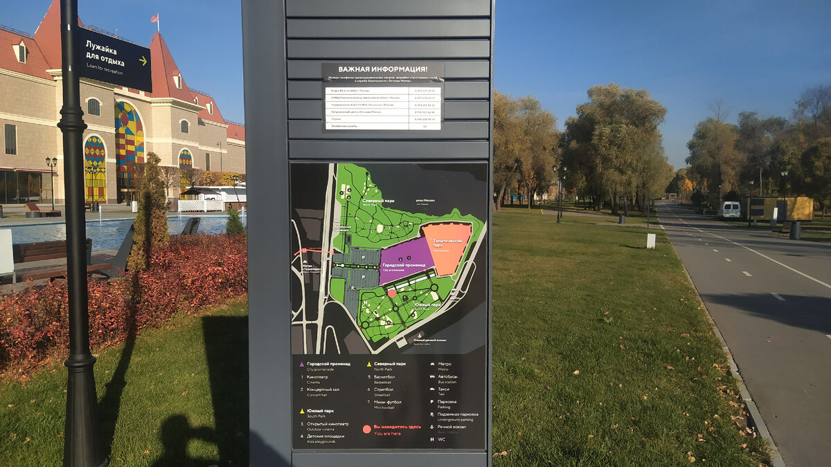 Москва. Северный Ландшафтный парк. Схема