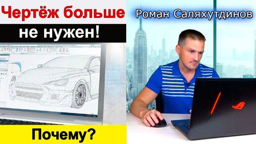 Чертёж Больше не Нужен! Цифровое предприятие с Siemens | Саляхутдинов Роман