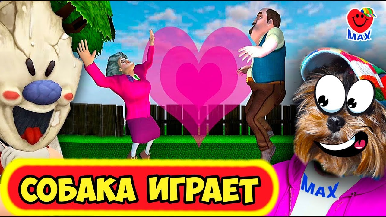 Мисс ТИ села на КАКТУС! Обновление Scary Teacher! СОБАКА ИГРАЕТ!(ICE SCREAM  4, GRANNY)Валеришка Макс