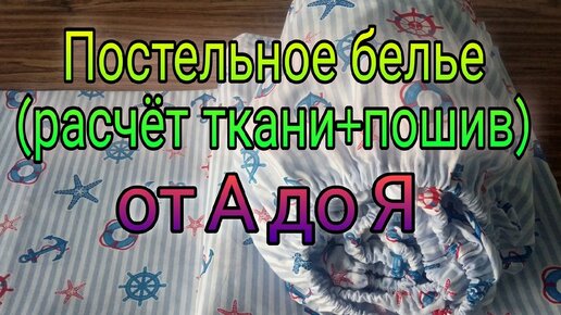 Как сшить пододеяльник