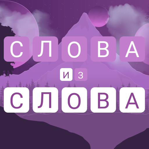 Правила игры Игра 'Считай слова' | Настольная игра, купить в магазинах Hobby Games