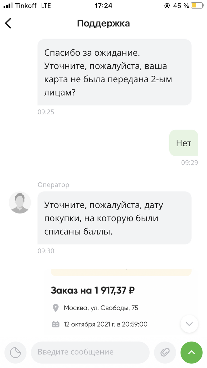Что? 2-ым лицам? будущим временем? Это за гранью фантастики друзья мои! но сотрудника чата это не смущает :)) Далее скидываю мою крайнюю операцию.