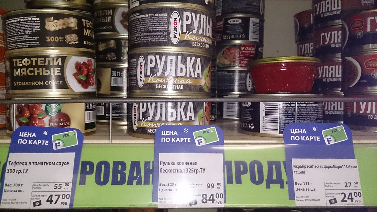 Витрина магазина "Fix Price" (фото автора)