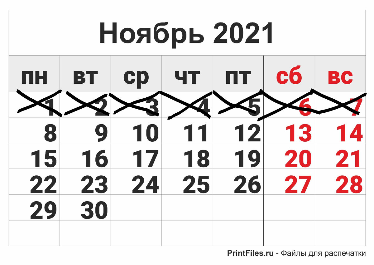 6 ноября месяц. Ноябрь какой месяц по счету. 1998 Ноябрь месяц месяц.