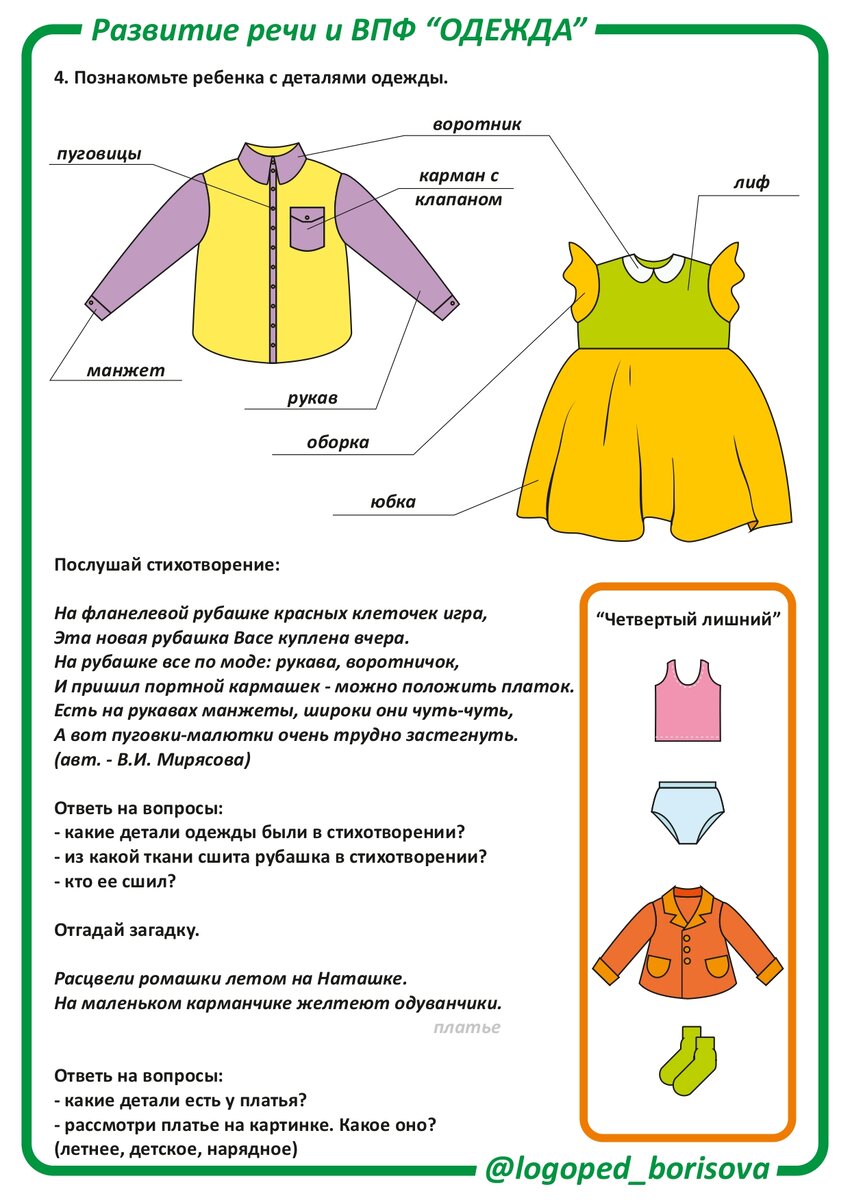 Одежда для детей – Теплые идеи