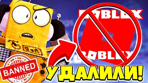 Download Video: РОБЛОКС УДАЛИЛИ😭 КАК ЗАЙТИ В ROBLOX? РОБЛОКС НЕ РАБОТАЕТ! ЗАБАНИЛИ ВСЕХ В ROBLOX 2021