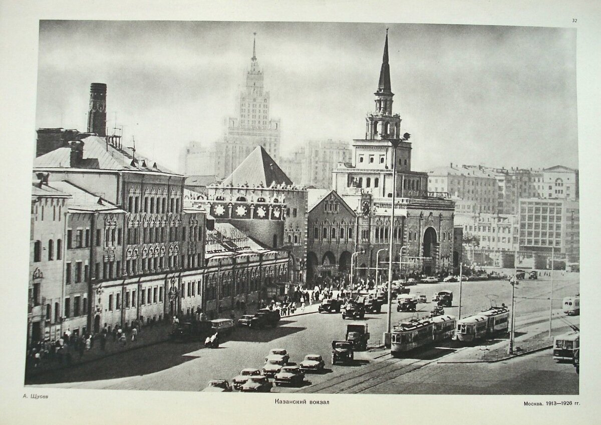 Казанский вокзал 1926г. Фото из открытый источников.