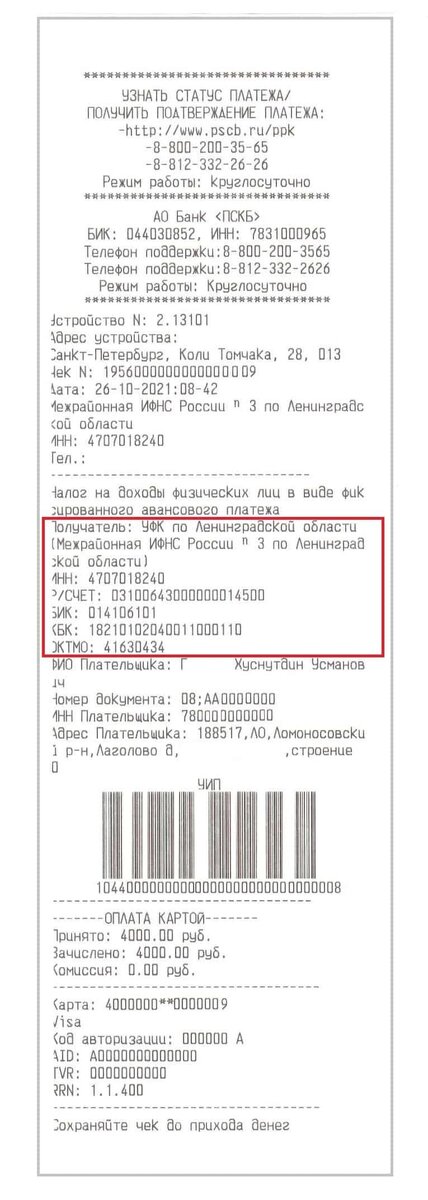 Новые реквизиты для оплаты патента на работу в Ленинградской области