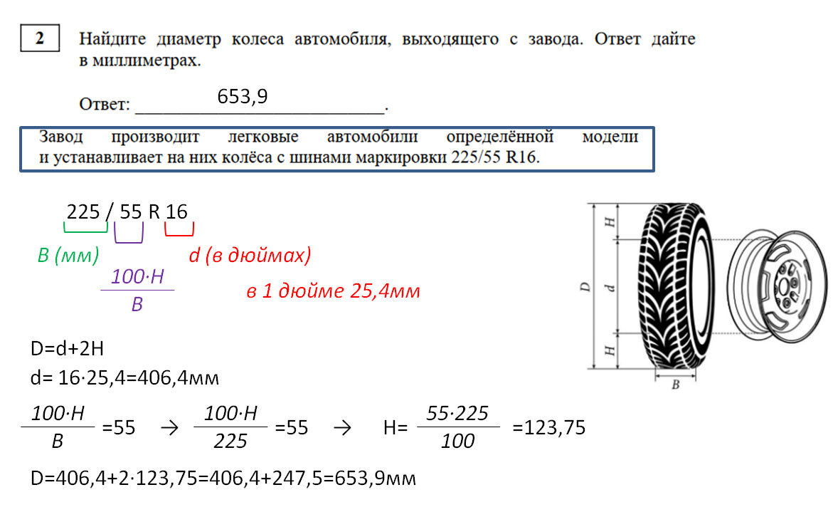 Задачи про шины огэ по математике 2024. Задачи про шины огэ по математике 2024. Шины огэ 2023. Шины огэ 1 задание. Задание на шины огэ математика 2022.