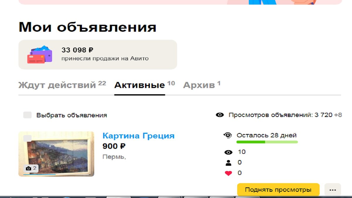 Авито, моя страничка