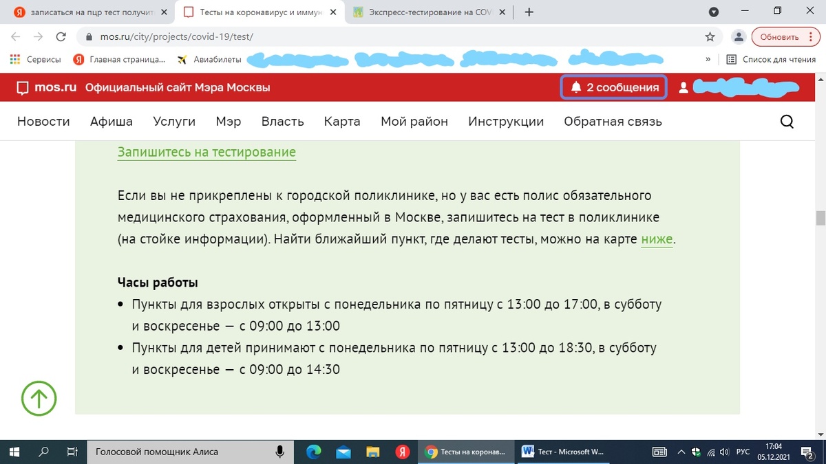 Официальная информация с сайта mos.ru: можно записаться на тест в любой поликлинике. Мы звонили в регистратуру ближайшей поликлиники, чтобы уточнить эти сведения.