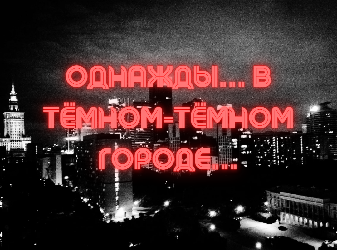 Плод фантазии автора