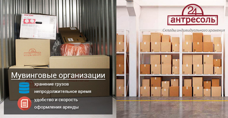 Недорогое хранение мебели. Склад индивидуальное хранение вещей. Хранение мебели в Москве. Склад временного хранения индивидуальный. Склад для хранения вещей в Черногории.