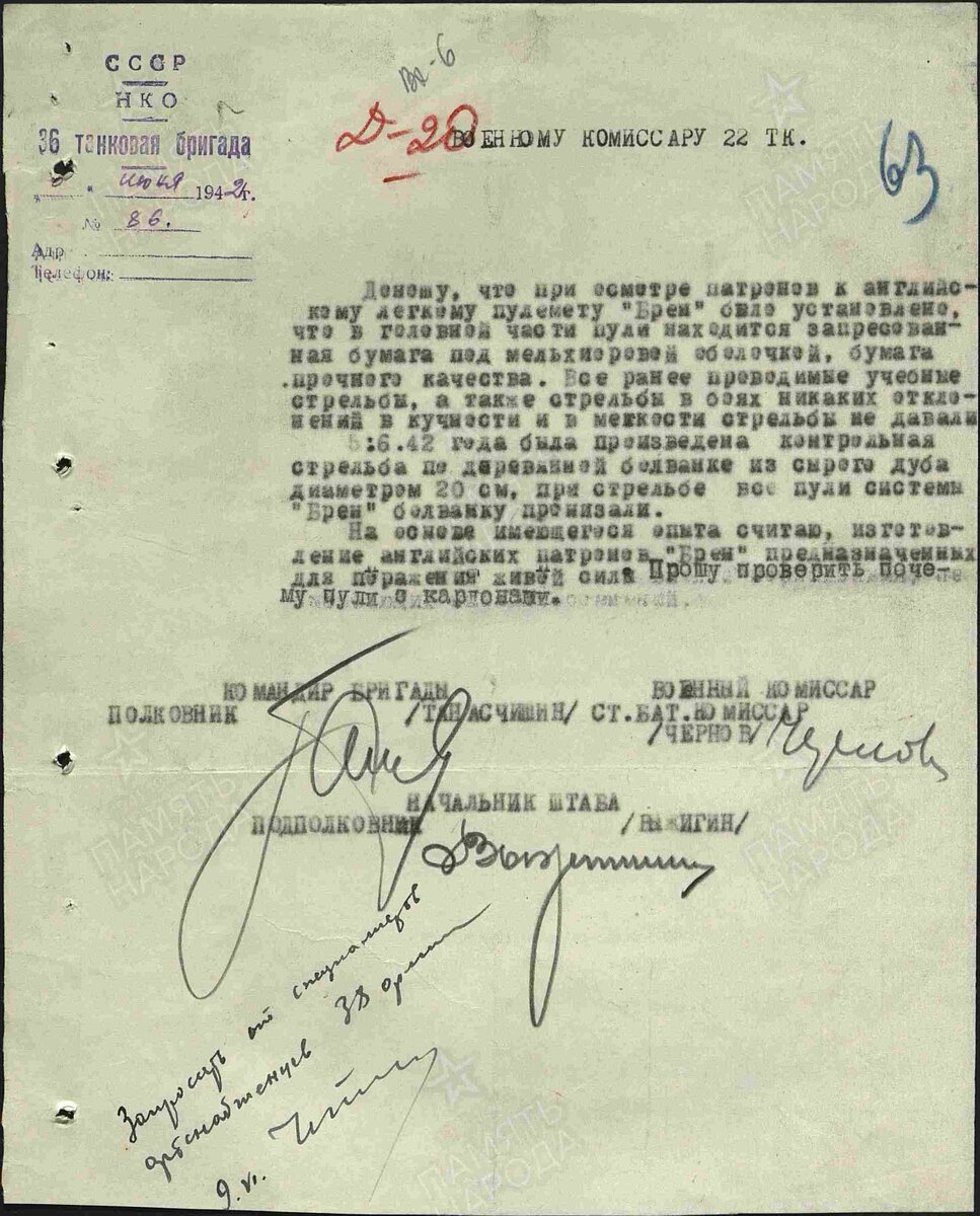 Рапорты. № документа: 86, Дата создания документа: 06.06.1942 г. Архив: ЦАМО, Фонд: 3443, Опись: 0000001, Дело: 0019, Лист начала документа в деле: 63
Авторы документа: 36 тбр, полковник Танасчишин, ст. батал. комиссар Чернов, подполковник Выжигин.