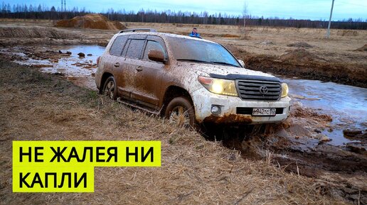 Мужик может себе позволить так ездить. ЗАЧЕМ ЖАЛЕТЬ TOYOTA LAND CRUISER 200 если он едет почти везде.