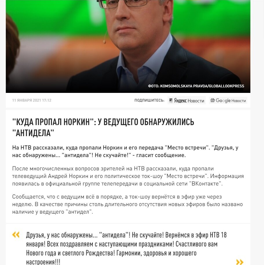 Изображение: tsargrad.tv/news/kuda-propal-norkin-u-vedushhego-obnaruzhilis-antidela_312984 