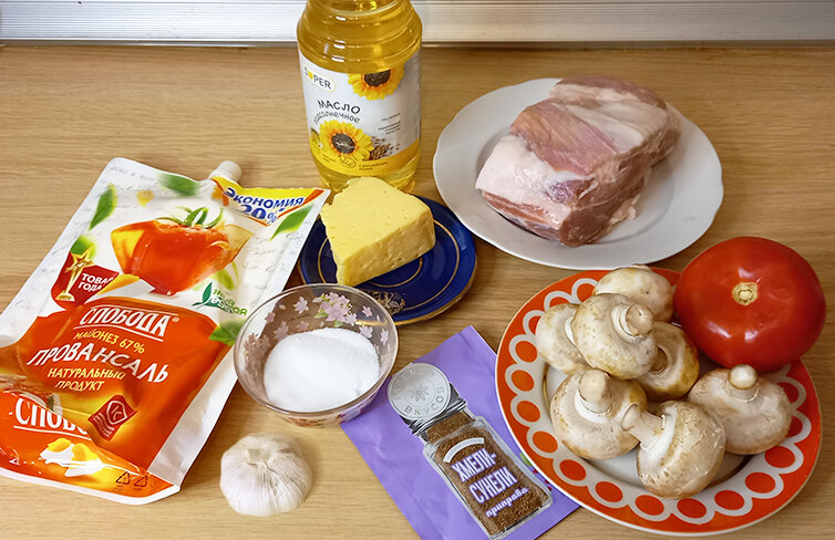 Необходимые продукты для приготовления мяса по-французски с грибами.