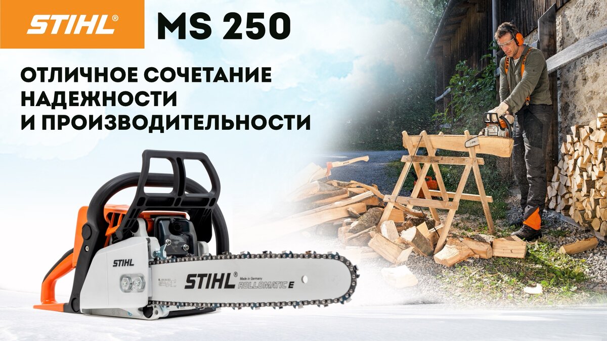Бензопила STIHL MS 250