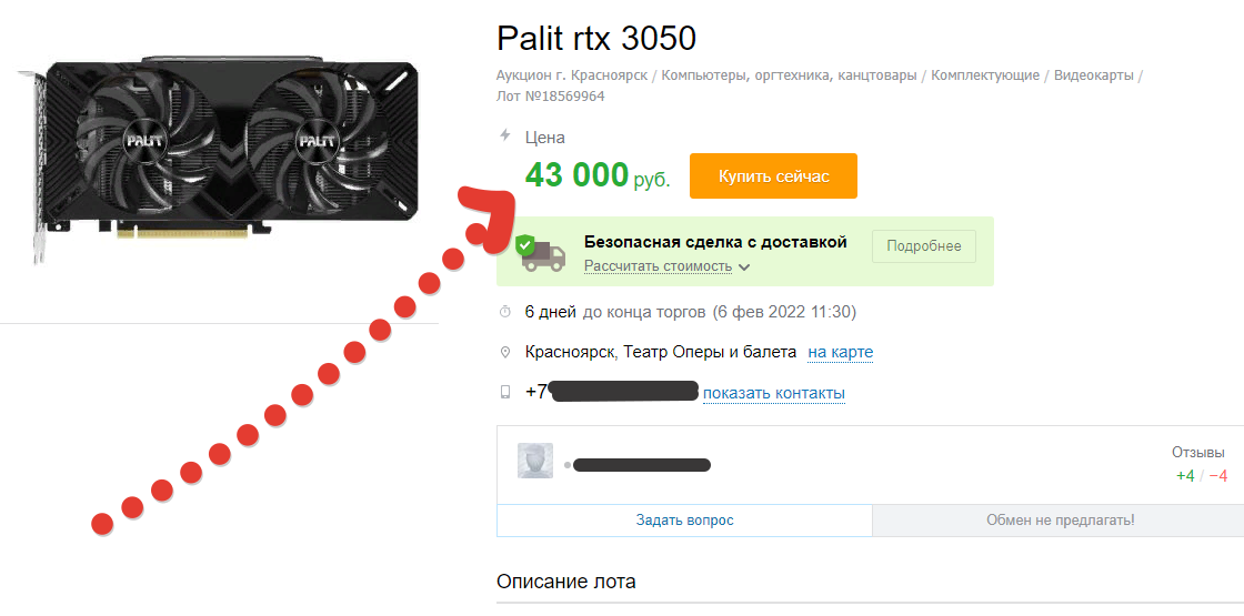 Видеокарта RTX 3050. Цена от перекупщика