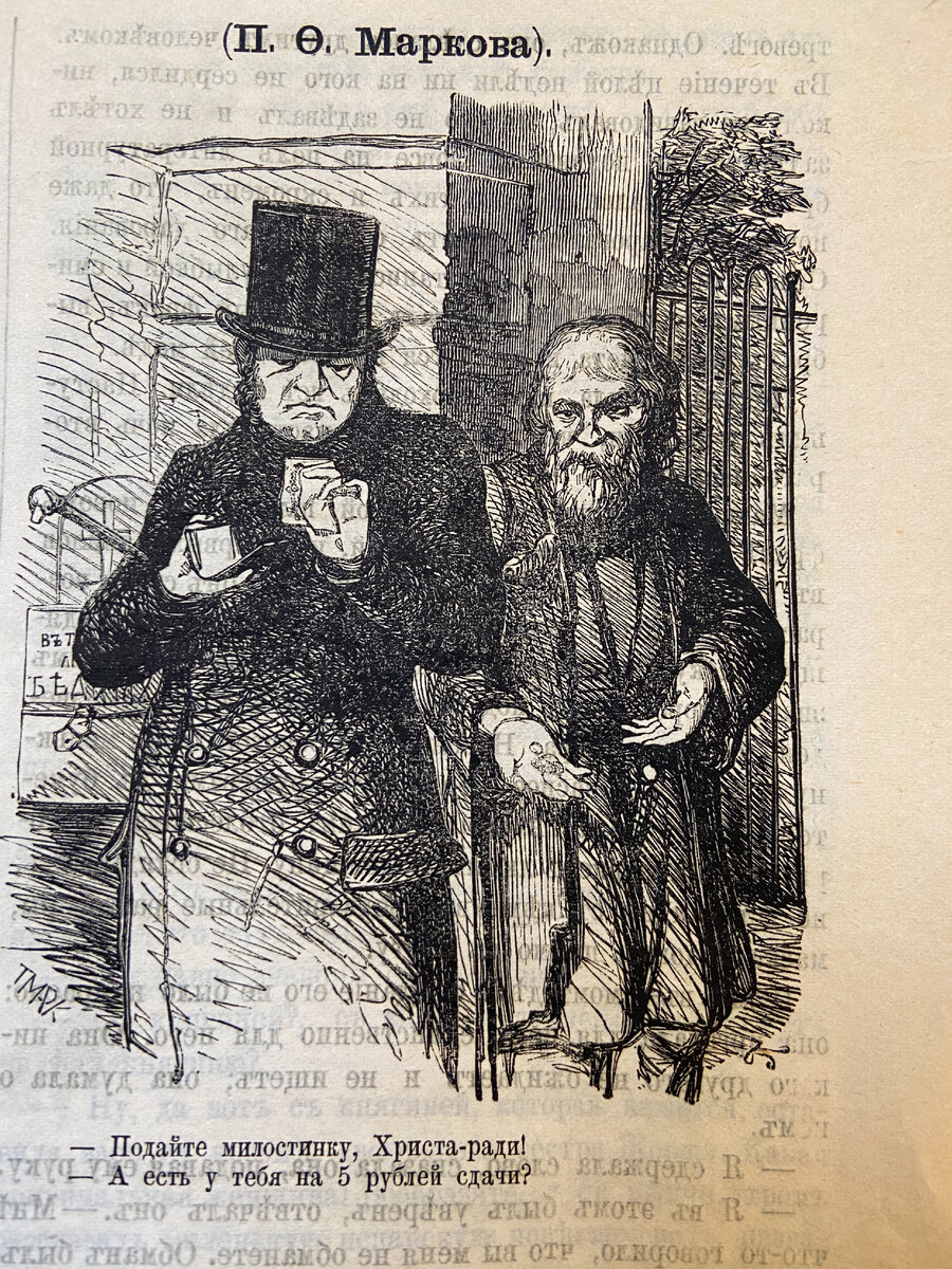 Из журнала "Невский проспект" 70-х годов 19 века