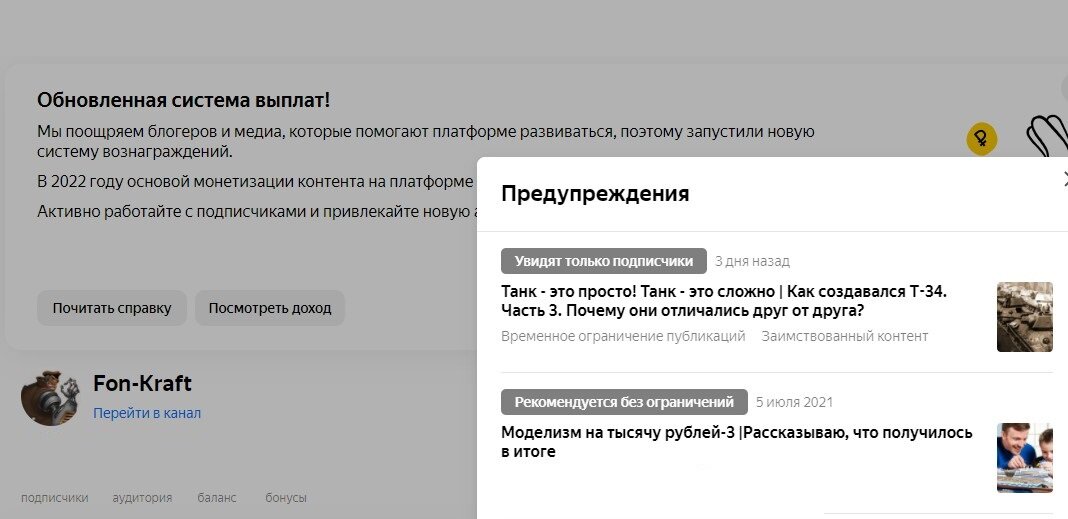 Вот такое предупреждение я получил от ЯДзена к вечеру 02 марта