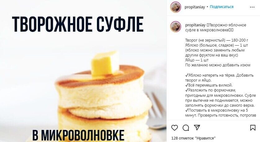 Рецепт творожного суфле. Источник: Скриншот рецепта propitaniay в Instagram