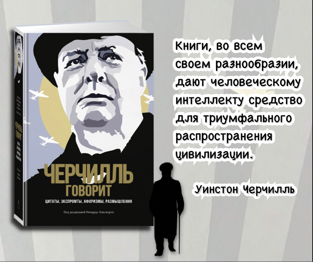 Раздумье цитаты. Раздумье цитаты. Черчилль книги. Высказывания к размышлению. Цитаты перед сном.