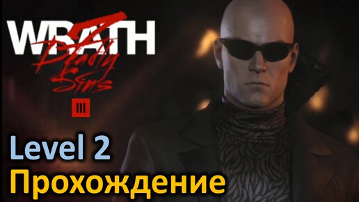 Hitman 3 | DLC 7 Смертных грехов | Гнев | Сила Гнева | Level 2 | 10:21 | Бесшумный убийца | Прохождение