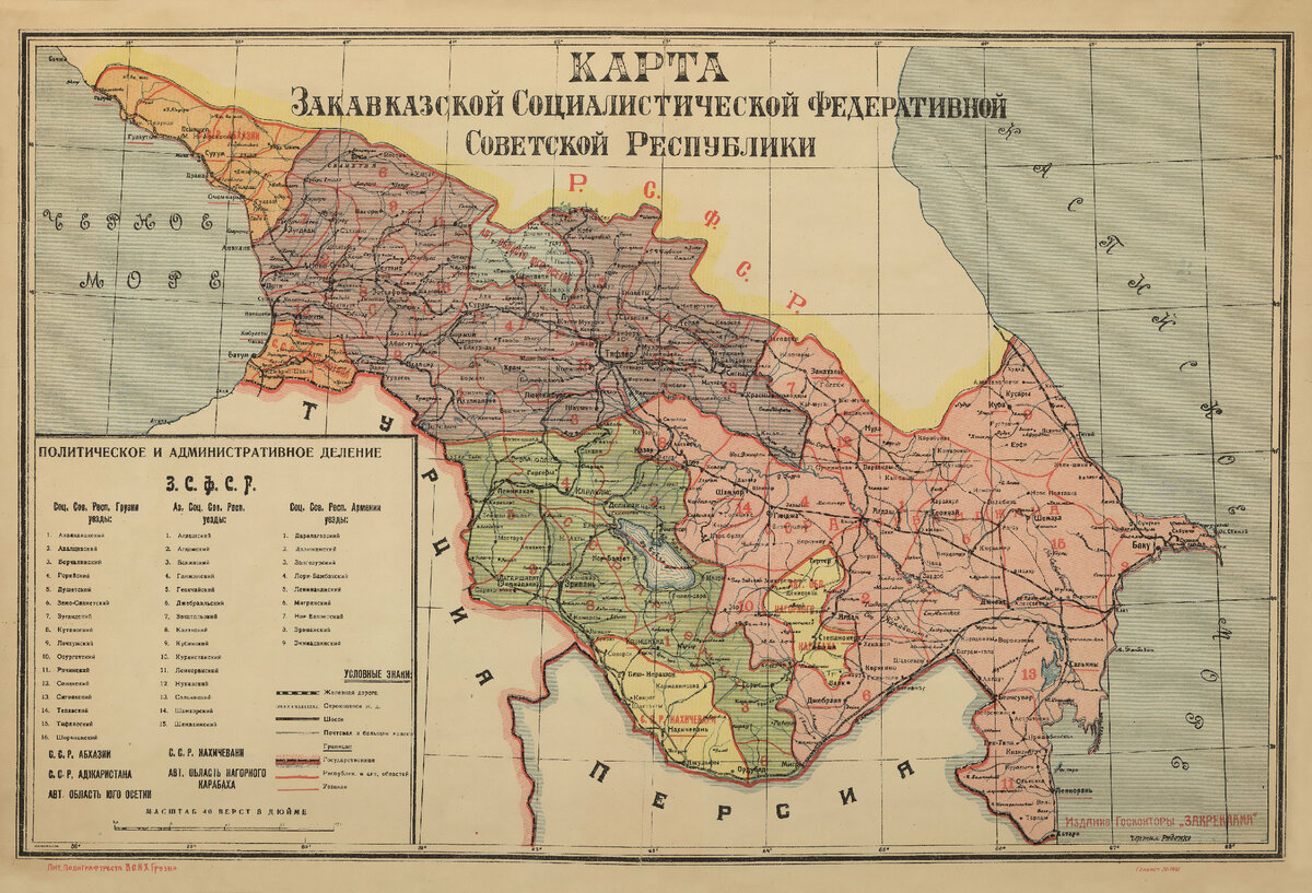 Карта 1922 года армении