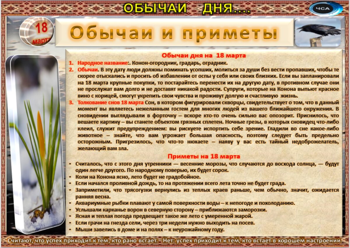 18 марта - Традиции, приметы, обычаи и ритуалы дня. Все праздники дня во  всех календаре | Сергей Чарковский Все праздники | Дзен