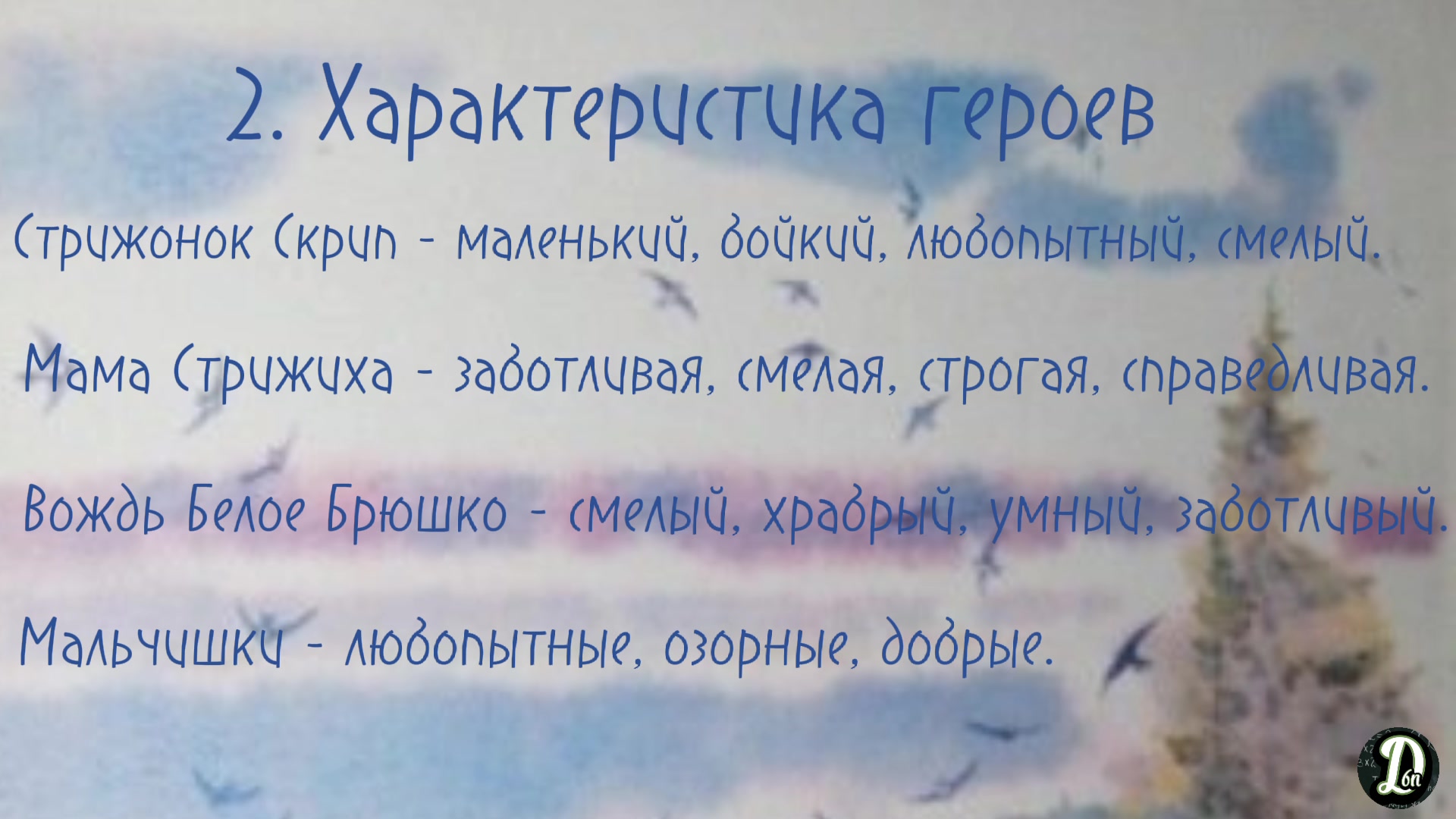 Стрижонок Скрип - краткое содержание для читательского дневника рассказа Астафьева