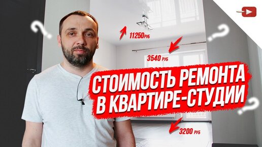 Сколько стоит ремонт в квартире-студии 33 кв. м.