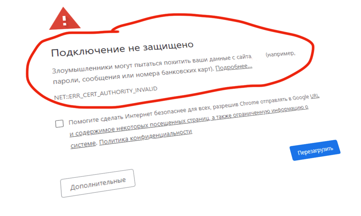 Как исправить ошибку «Ваше подключение не защищено»