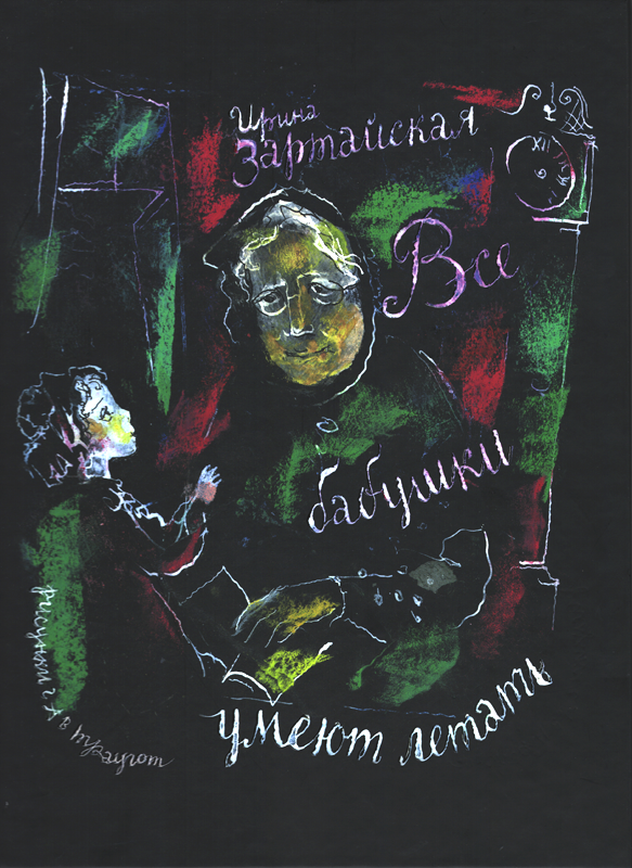 Обложка книги с сайта "Вита-Новы".