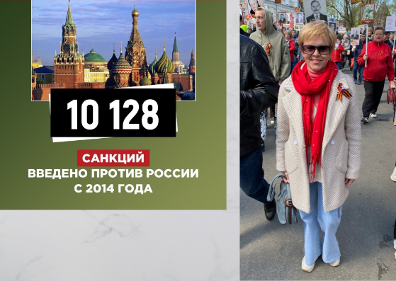 На весь десяток тысяч санкций мы ответили одним Парадом Победы