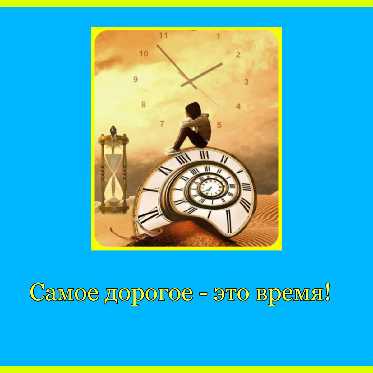 #время 4 класс 