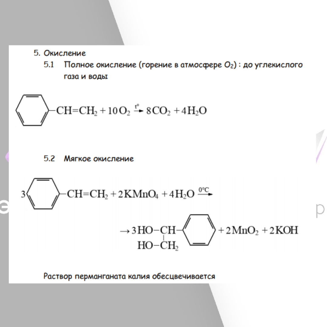 Калий стирол