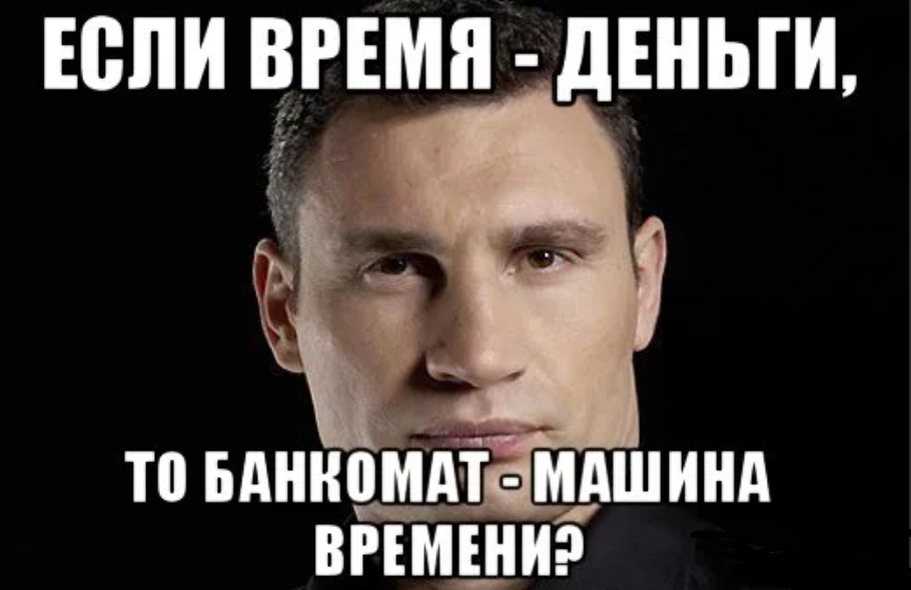 Вас нет на это времени. Мемы про время. Экономия времени Мем. Время Мем. Мемы про сроки.