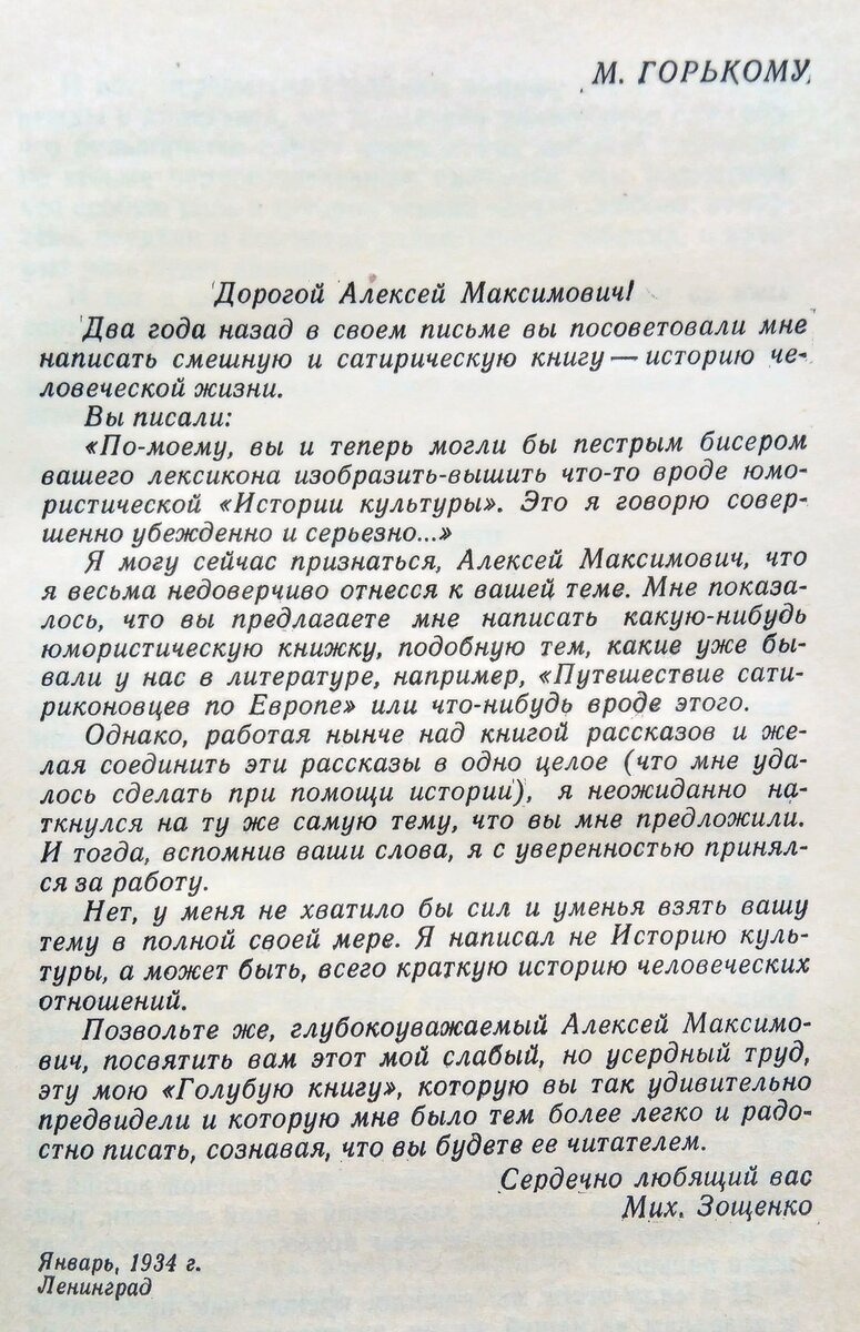 Письмо Михаила Зощенко Максиму Горькому