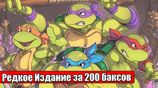 Редкое издание Teenage Mutant Ninja Turtles Shredder's Revenge из США