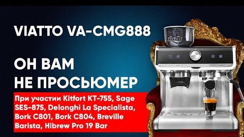 Он вам не ЭСПРЕССО! Про рожки Viatto, Bork, Breville, Sage, Hibrew, DeLonghi, Kitfort, Leran и т.д.