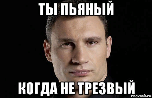 Картинка из Яндекс.Картинок по запросу "трезвый-пьяный"