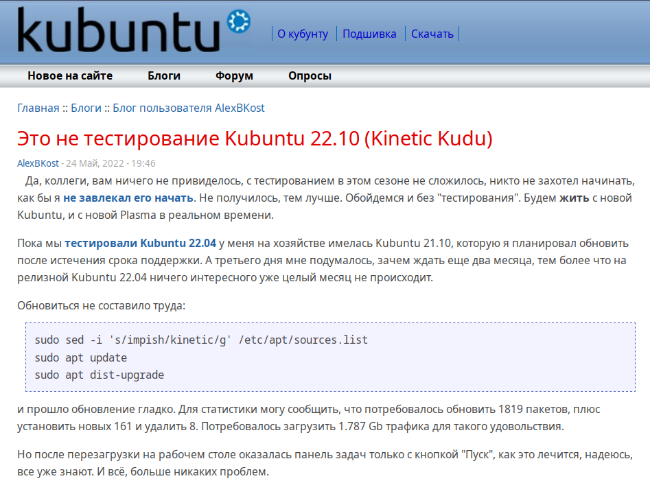 снимок объявления https://kubuntu.ru/node/16782