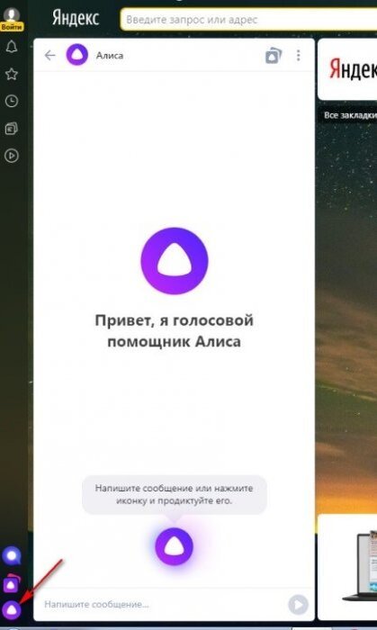 Как найти Алису на ноутбуке. Ноутбук Windows 10 как Алису установить. Как настроить Алису на компьютере. Добавить Алису на рабочий экран.