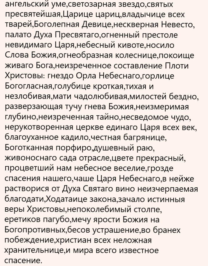 молитва часть 2