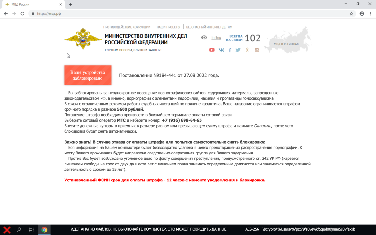 Что делать, если компьютер заблокировало сообщение о штрафе от МВД | Блог Касперского