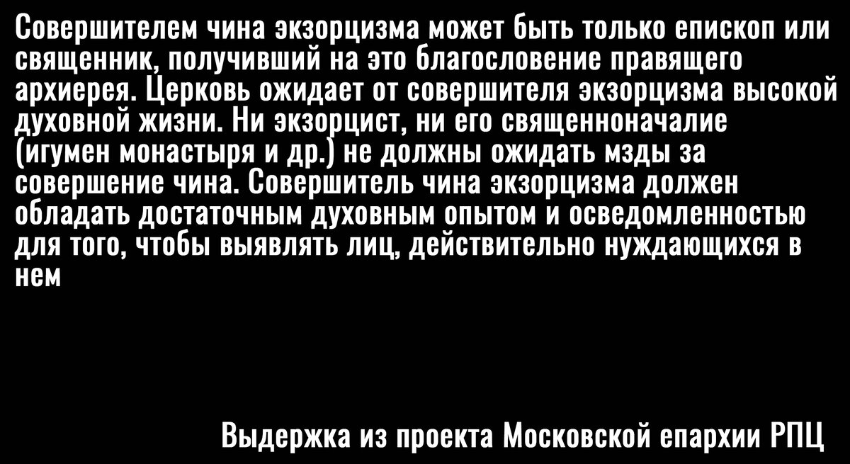 Цитата из докемента РПЦ