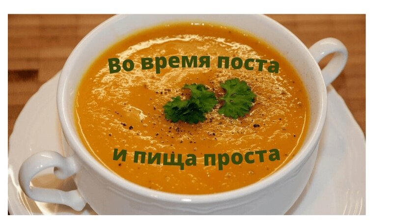 Суп-пюре из тыквы